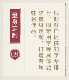 永康起名流程八