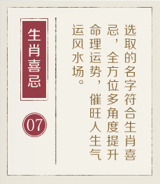 永康起名流程七