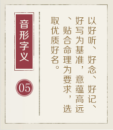 永康起名流程五